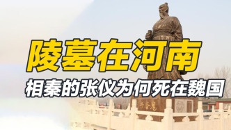 張儀墓雖然仍存，但百姓卻熱衷于盜取墓土，張儀墓有何靈性
