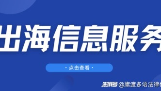 出海合同必備：3個本地化條款設計要點