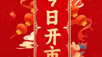 今日福彩開市，溫馨祝福和提醒