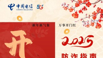 节后“开工”防诈指南请查收！