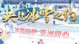 共赴冰雪之約
