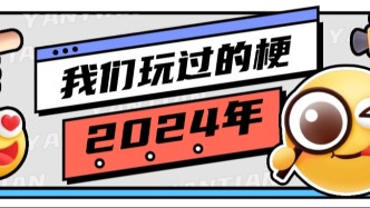 鹽田，你真有梗