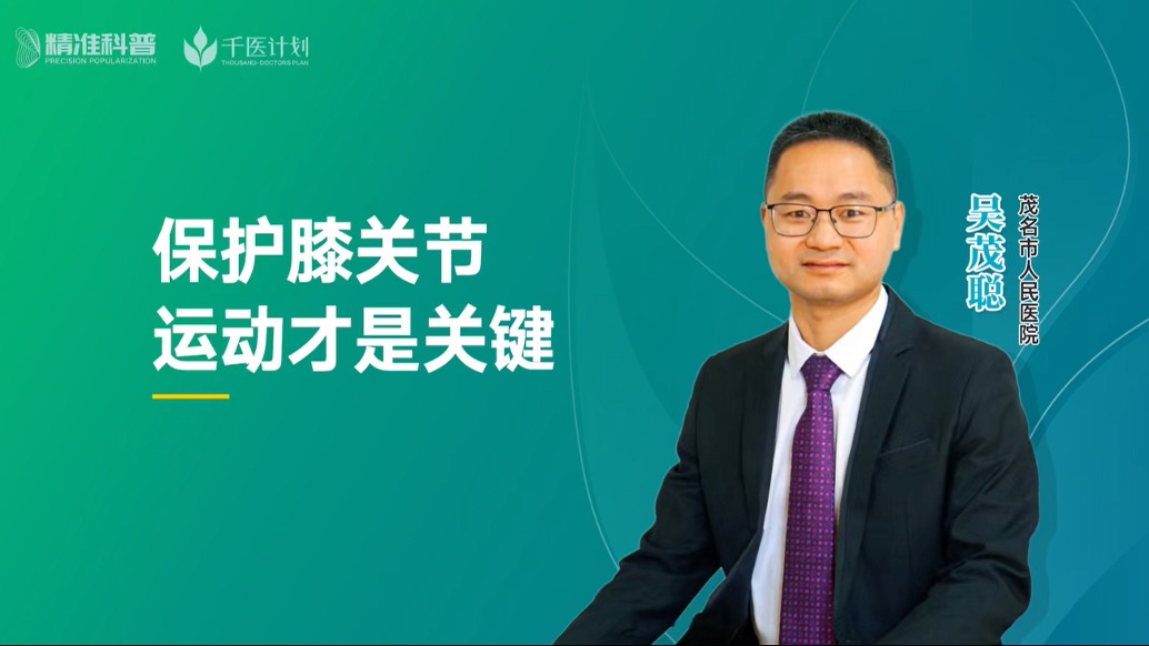 保护膝关节，运动才是关键
