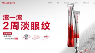 加碼投資醫美領域，丸美生物想怎么走？