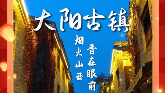 山西人私藏的寶藏古鎮(zhèn)，藏著2600年的煙火氣，夜景美到不想回家！