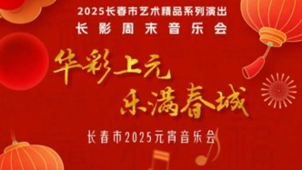 長春2月份演出預(yù)告來咯，一定有你愛看的