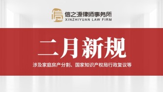 二月重磅新规来了