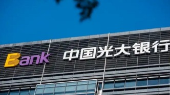 因员工行为管理严重违反审慎经营规则，光大银行被罚150万元