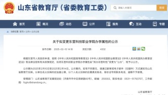 職業學院，民辦轉公辦