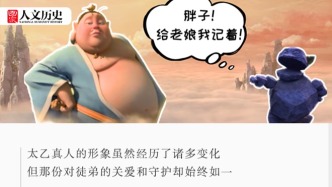 一口“川普”的搞笑擔當太乙真人，到底是什么神仙？