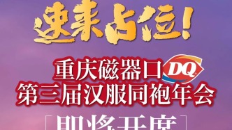 央視年味同款，磁器口第三屆漢服同袍年會(huì)邀你開(kāi)席