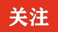 市委常委會召開（擴大）會議 專題傳達學習省委研究支持成都市高質量發展專題會議精神，研究部署貫徹落實舉