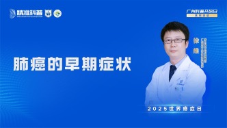 肺癌的早期癥狀有哪些？