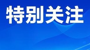 中央網信辦召開2025年全國爭做中國好網民工程視頻推進會