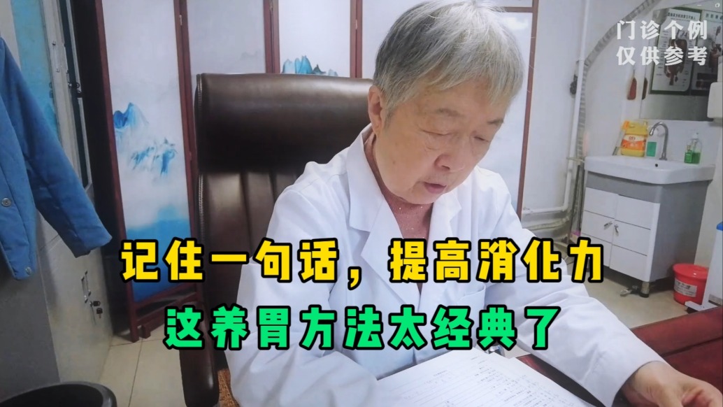 记住一句话，提高消化力胃病好的快，这养胃方法太经典了