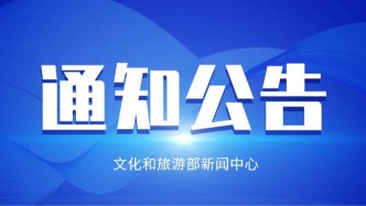 文化和旅游部辦公廳關于組織實施2025年全國演出經紀人員資格認定考試的通知