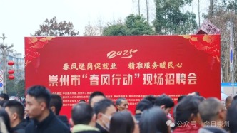 “春風(fēng)”送崗 千余人達(dá)成就業(yè)意向