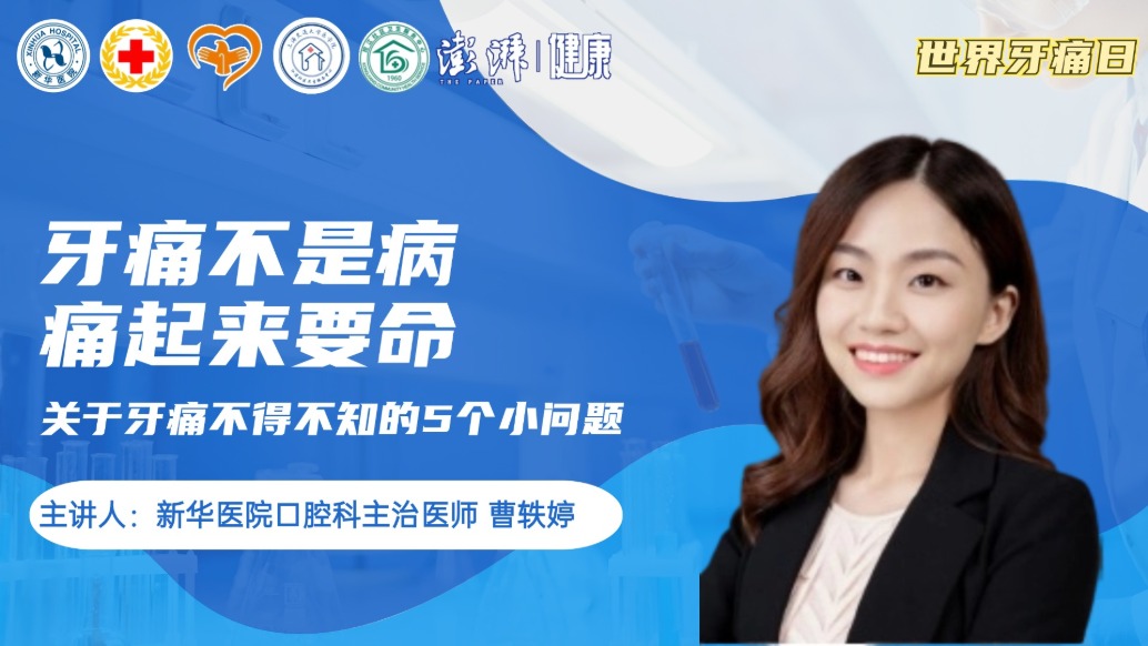 牙痛不是病，痛起來要命