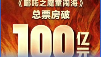 《哪吒2》破100億了，你覺得哪吒會登頂全球TOP1超過阿凡達？