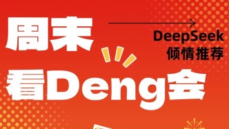 DeepSeek喊你周末來(lái)遼源逛燈會(huì)！