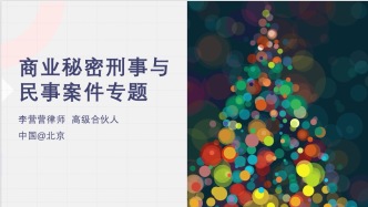 商業秘密實戰系列：育種材料親本能否作為商業秘密保護？