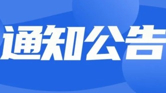 關于征求《上海市統計行政處罰裁量權基準適用規定（征求意見稿）》意見的通知