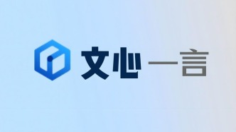 李彥宏改錯(cuò)了？！文心大模型走向開(kāi)源，百度要決勝AI未來(lái)