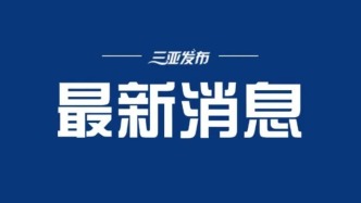 國家外匯管理局：去年我國國際收支繼續保持基本平衡