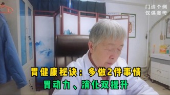 胃健康秘訣：多做2件事情，胃動力消化雙提升