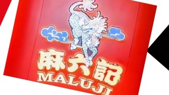汪小菲資本版圖引關注，麻六記背后股東浮出水面