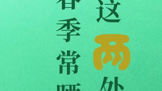 【健康养生】春季常晒这两处，补充阳气，强身健体