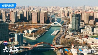 “走运团”津门探趣，领略因“河海汇流”融铸而成的独特津味