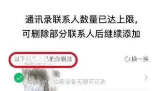 可一次性刪除所有單向好友！微信新功能上線