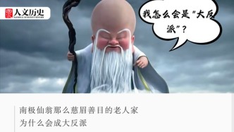 “壽星”為什么會成了哪吒電影中的大反派？