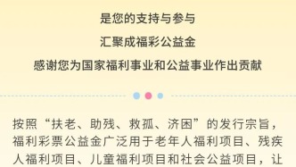 中央專項彩票公益金持續打造公益閃亮名片