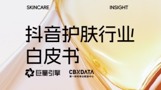 从成分升级到场景革命：抖音护肤白皮书揭示2025美护品牌破局路径 | CBNData报告