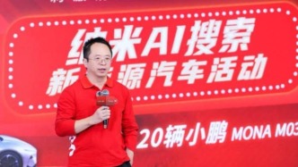 拼多多黃崢的“砍一刀”套路，紅衣大叔周鴻祎也學會了