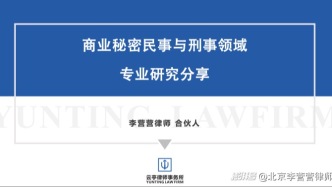 商業秘密訴訟專題之秘點中部分內容被公開，如何補救？