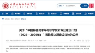 新增4所院校，候选第二轮“双高计划”