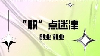 “職”點迷津 | 養老保險轉入已辦好，轉移月數哪里查？