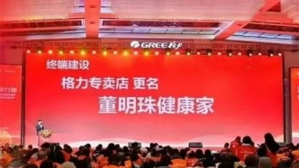 格力“向左”，董明珠IP“向右”？