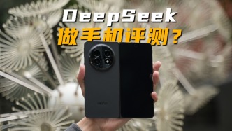 用DeepSeek評測OPPO Find N5：沒想到給出了這樣的評價