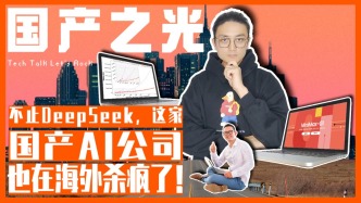 不止deepseek，這家國產AI公司也在海外殺瘋了