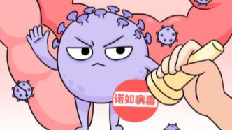 開學(xué)季當(dāng)心諾如病毒感染，這個隱秘的傳播方式家長和學(xué)校也要警惕！
