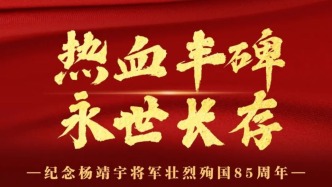 铭记东北抗联精神，纪念杨靖宇将军殉国85周年！