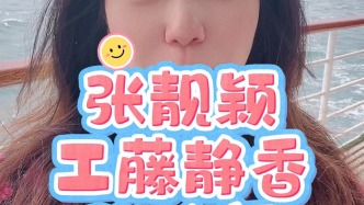 在鼓浪嶼號上，參與亞洲新聲綜藝錄制，偶遇張靚穎、工藤靜香、張信哲