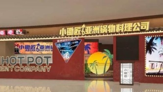 自救失敗，門店全關(guān)，又一知名日料品牌“陣亡”