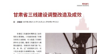 【红色记忆】甘肃省三线建设调整改造及成效‖方锦波 