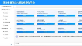 中國電信廣東湛江分公司打造全省首個基于DeepSeek-R1模型通信公共服務信息化平臺