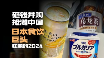 砸錢并購、搶灘中國，日本食飲三巨頭狂飆的2024